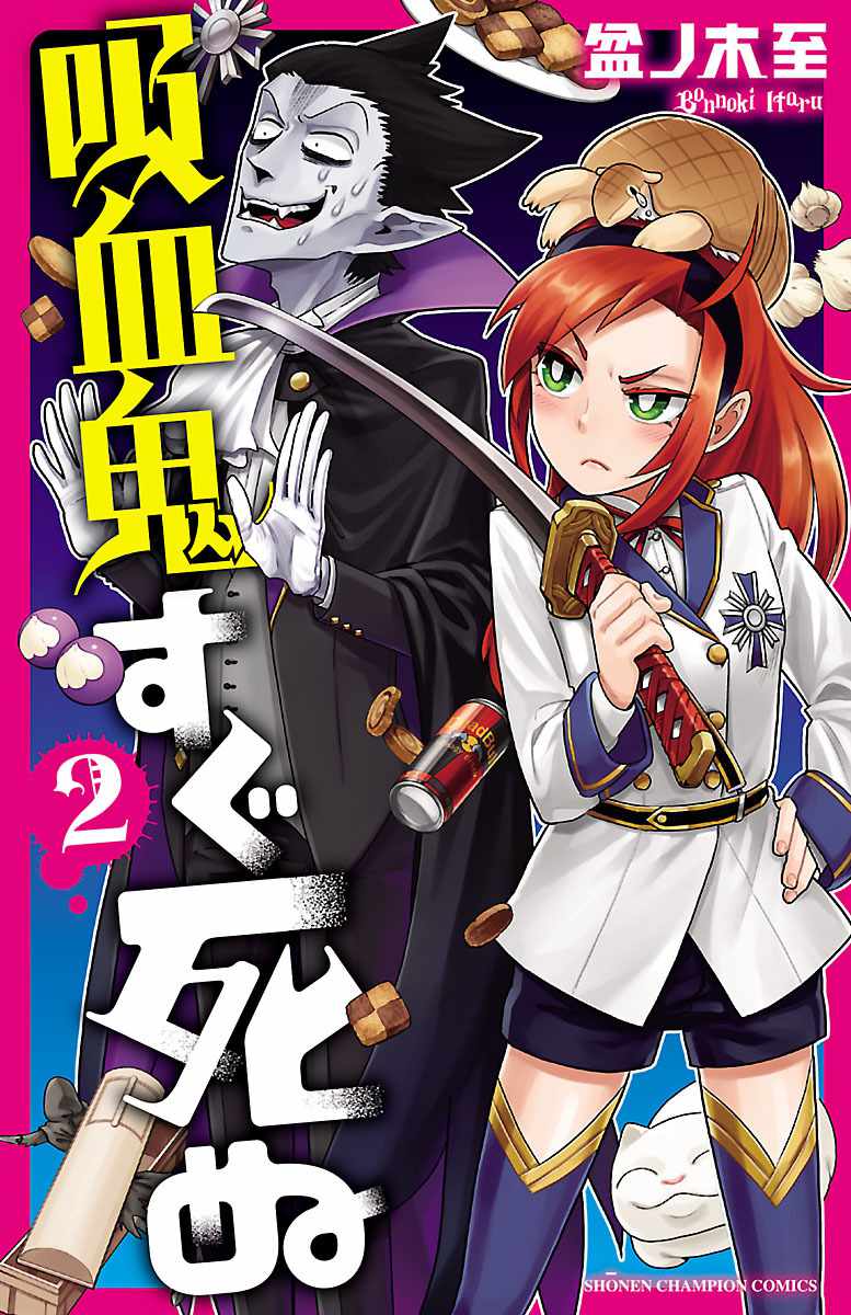 Kyuuketsuki Sugu Shinu Chapter 12 1